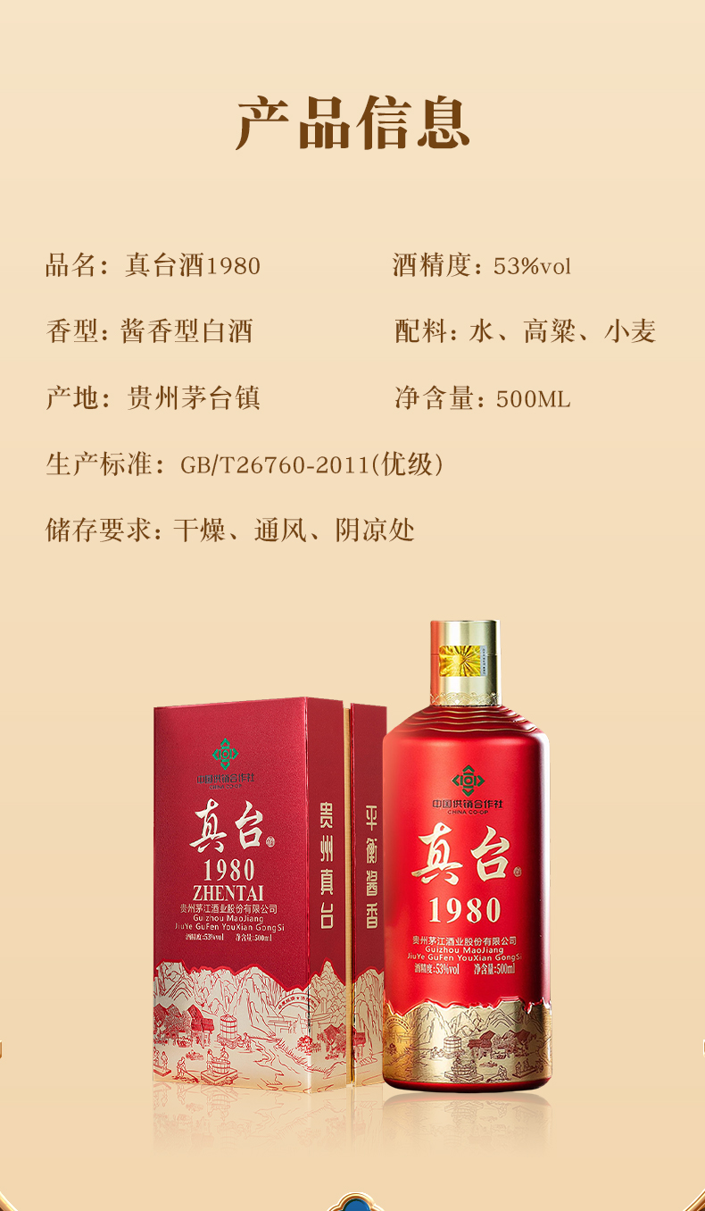 真臺(tái)酒