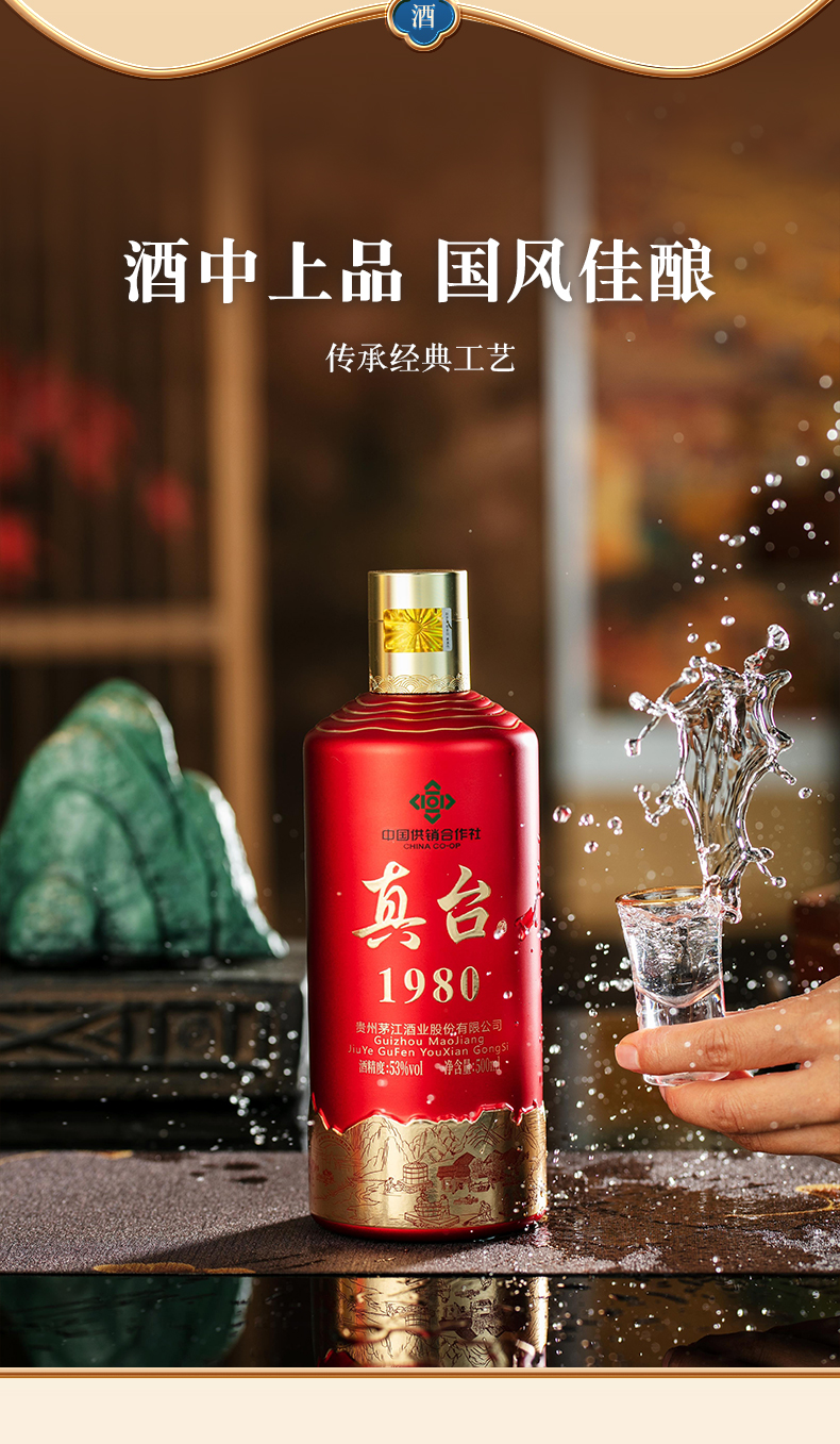 真臺(tái)酒