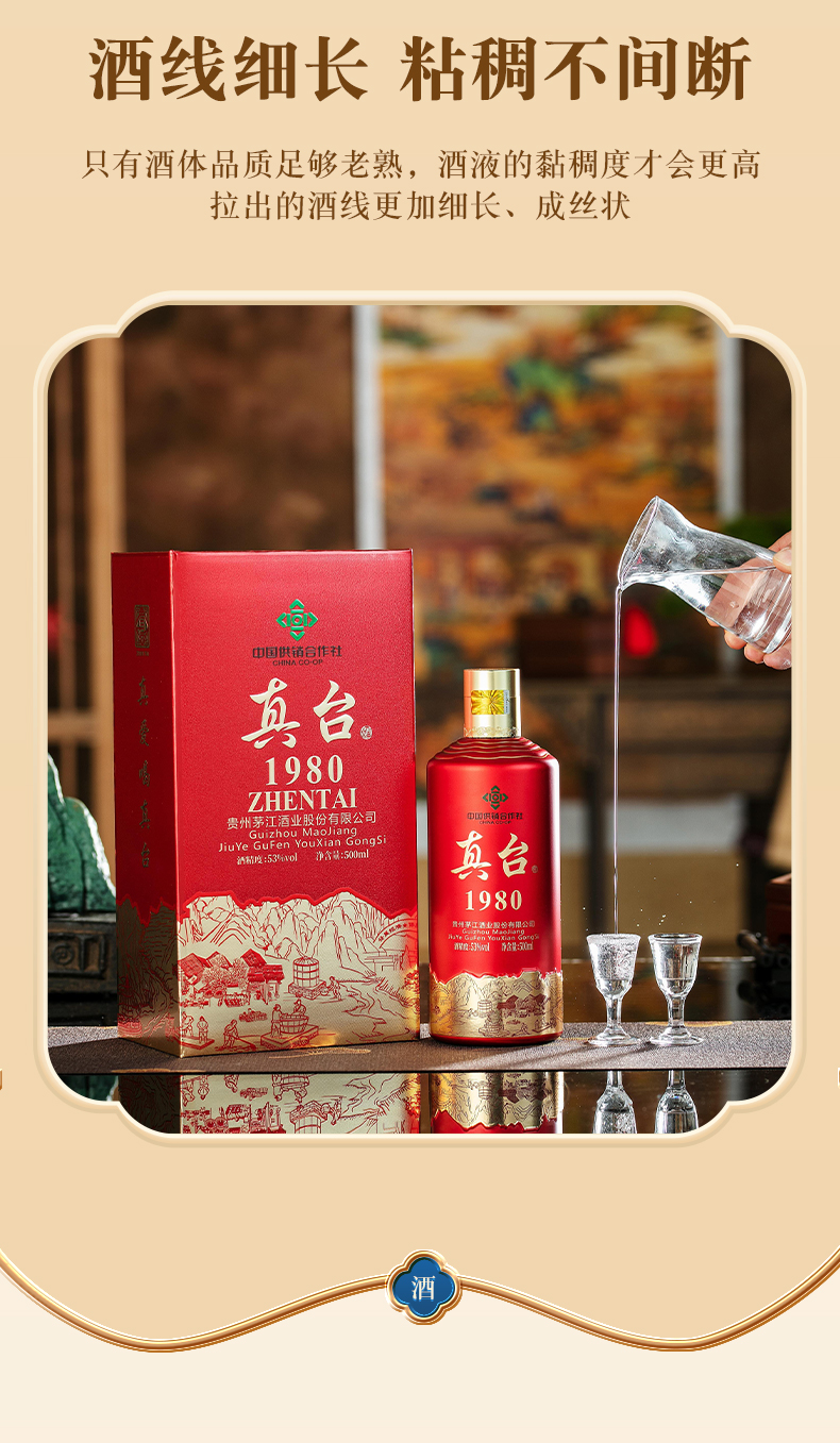 真臺(tái)酒