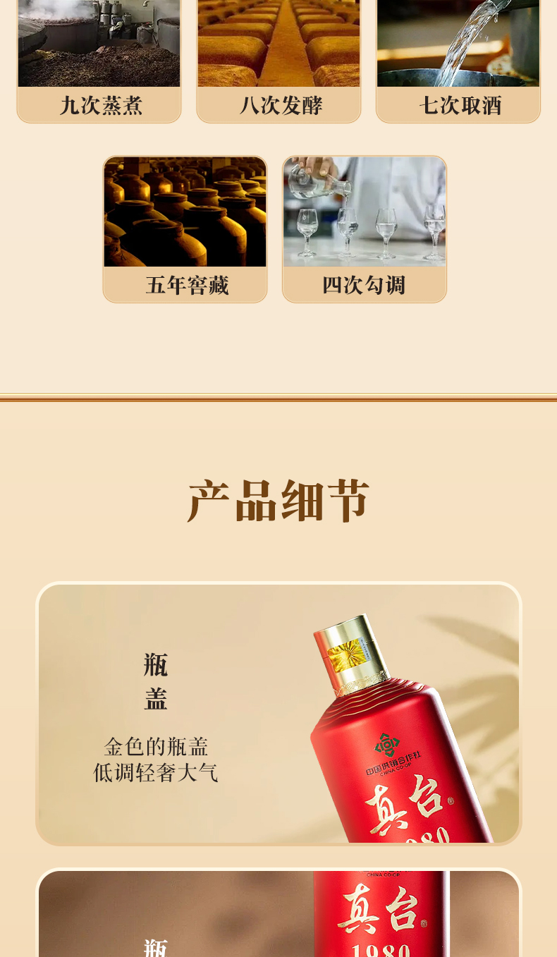 真臺(tái)酒
