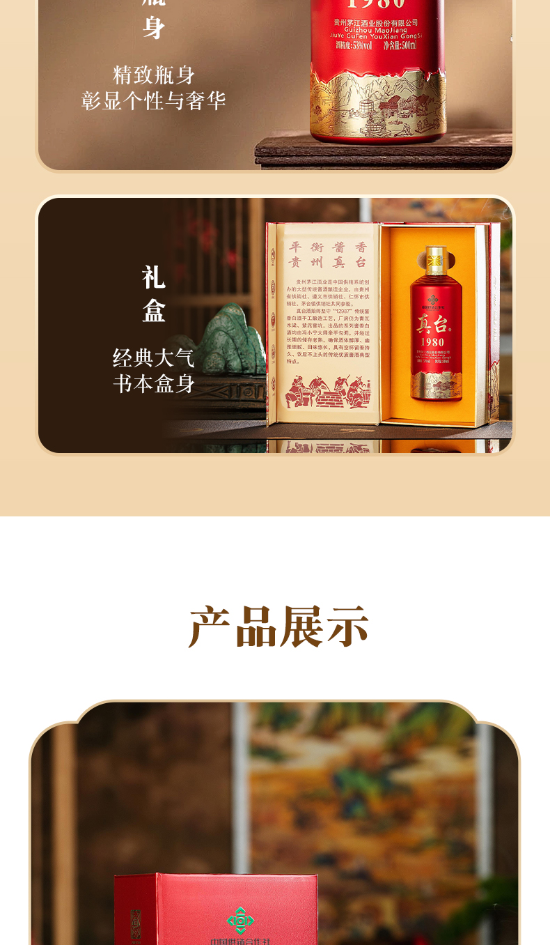 真臺(tái)酒