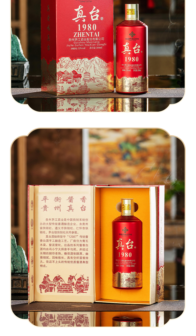 真臺(tái)酒